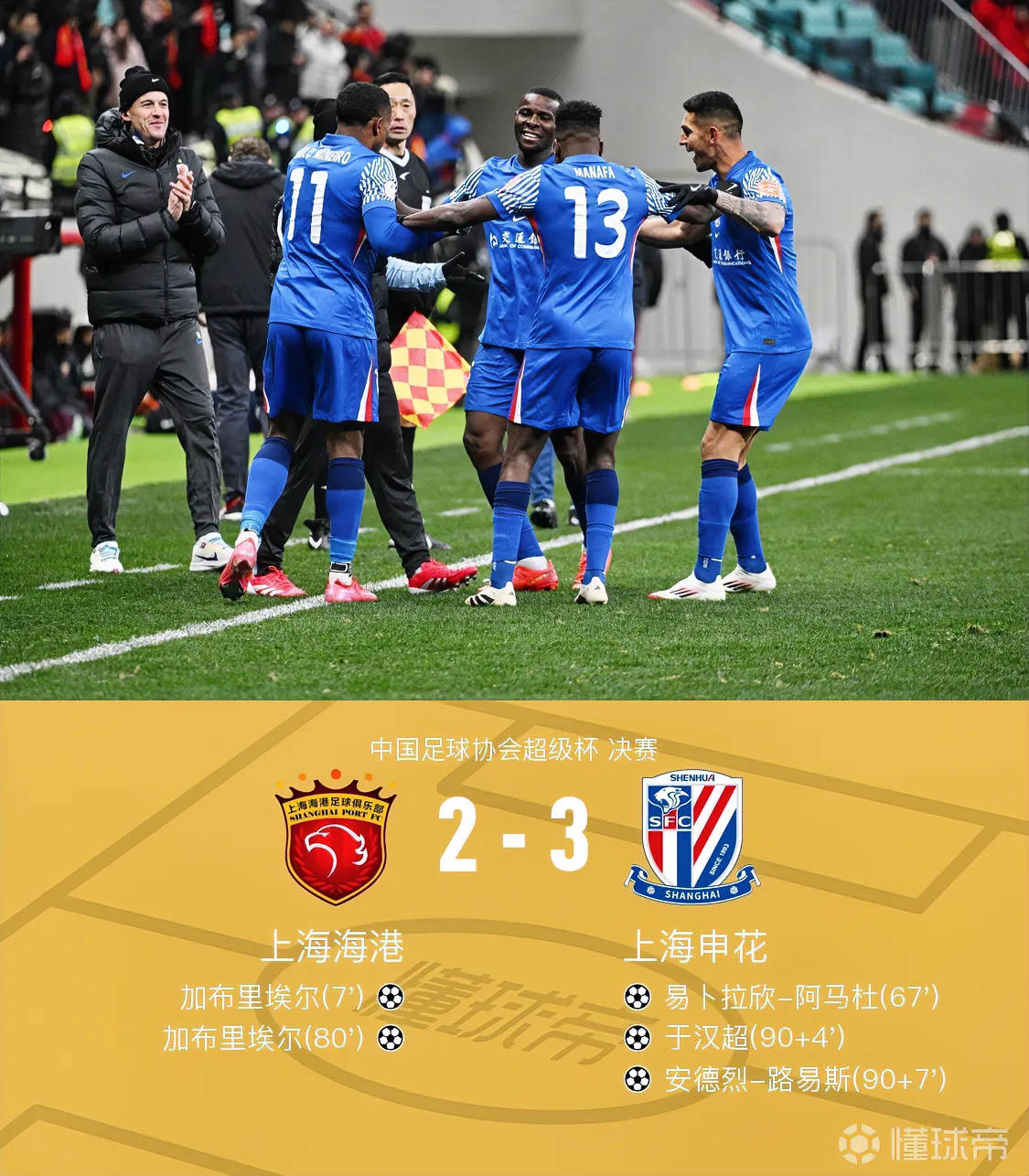 爱游戏关于欧超杯关键时刻走向成谜,上海申花强势反弹,底气十足,临场指挥获称赞的信息